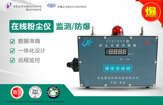 GCG1000粉尘浓度传感器/在线式粉尘检测仪