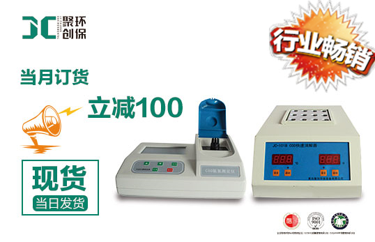 JC-201A型台式水质检测仪|COD氨氮总磷二合一测定仪