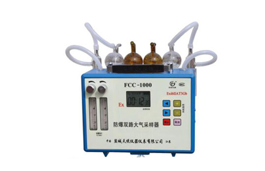 FCC-1000双路防爆大气采样器