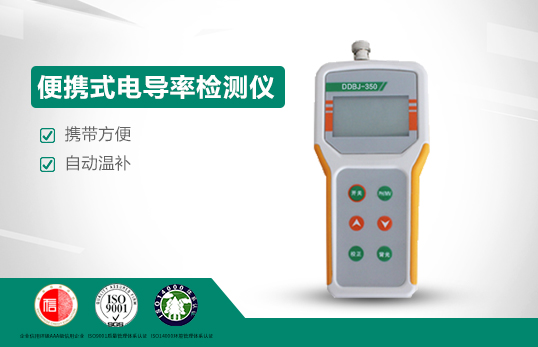 DDBJ-350型便携式电导率|温度仪|二合一检测仪