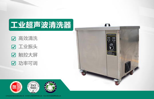 工业超声波清洗器JC-QX-60L（非医用）