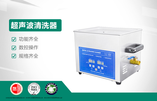 超声波清洗器JC-QX-7.5L（非医用）
